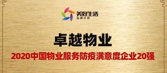 榮膺多(duo)項(xiang)榮譽，卓越诠釋房齊(qi)抗疫精(jīng)神